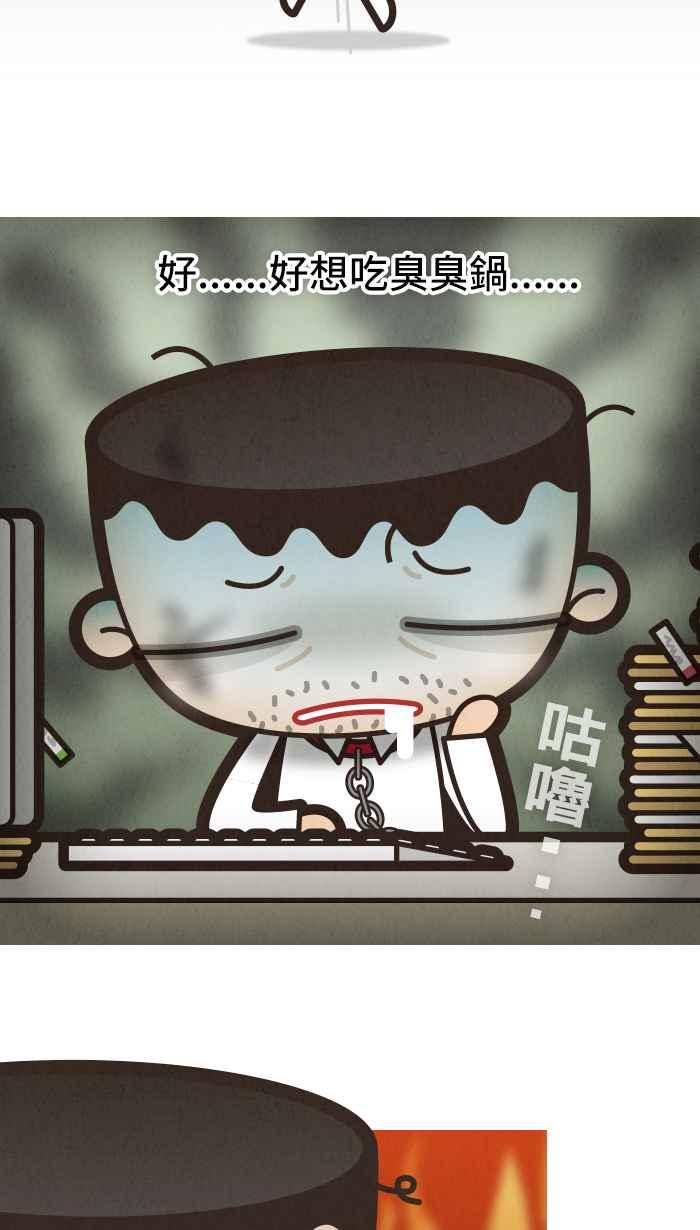 《职来职往》[第42话] 中午吃什么 第24页