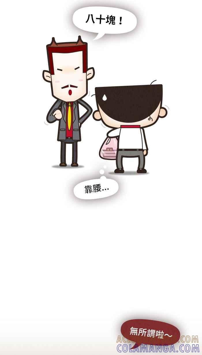 《职来职往》[第42话] 中午吃什么 第19页
