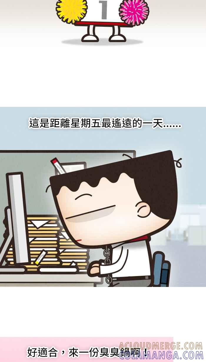 《职来职往》[第42话] 中午吃什么 第7页