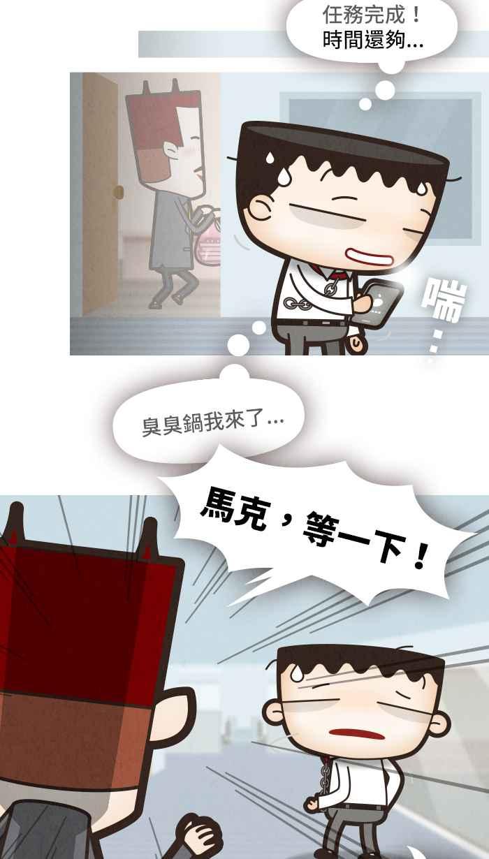 《职来职往》[第42话] 中午吃什么 第16页