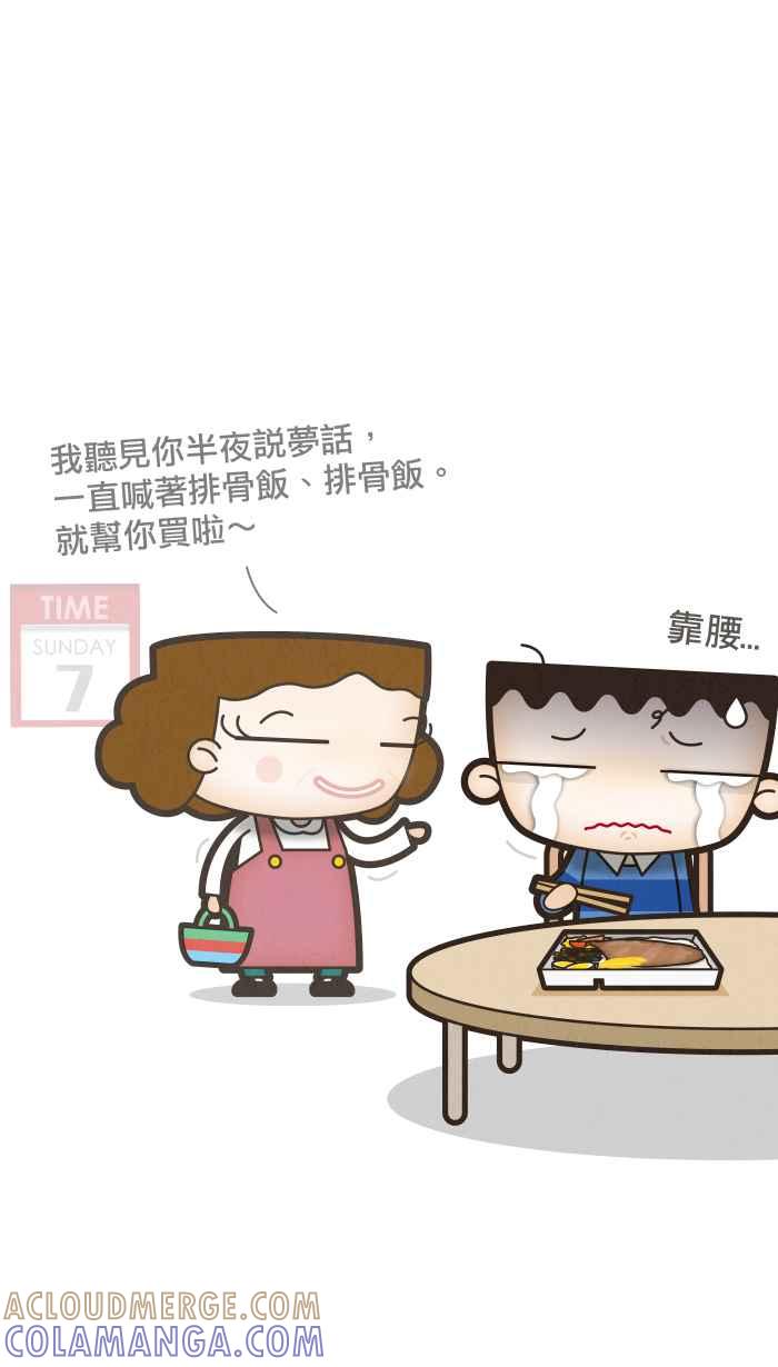 《职来职往》[第42话] 中午吃什么 第41页