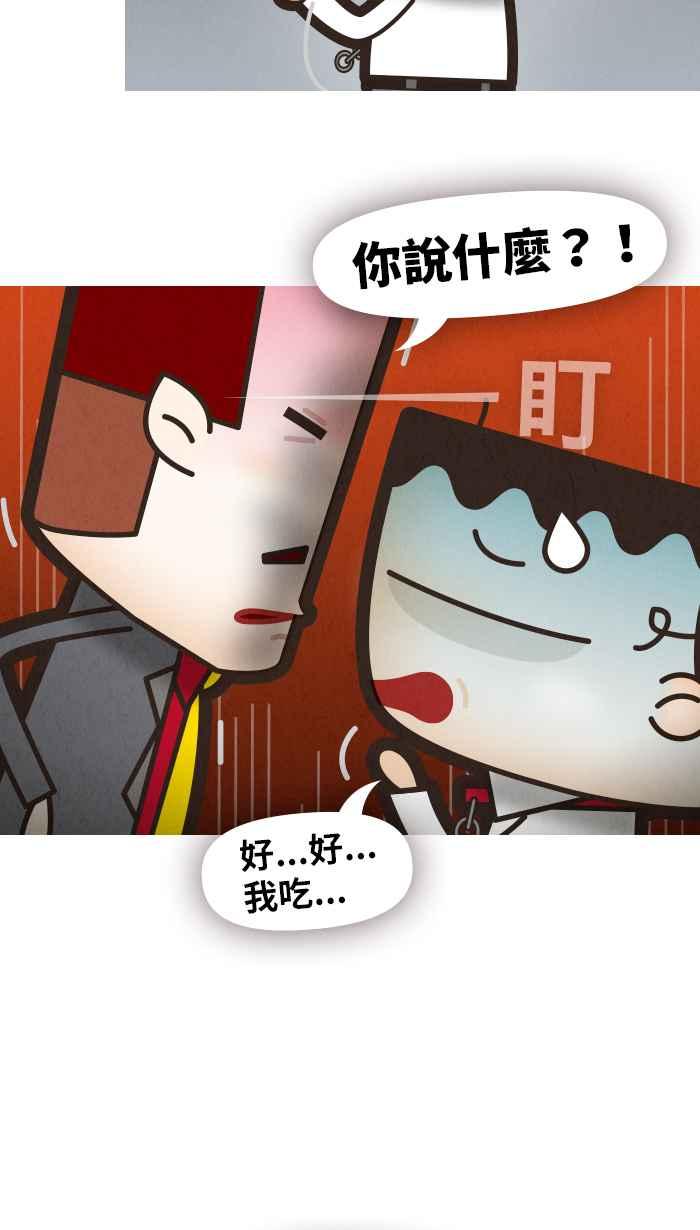 《职来职往》[第42话] 中午吃什么 第18页