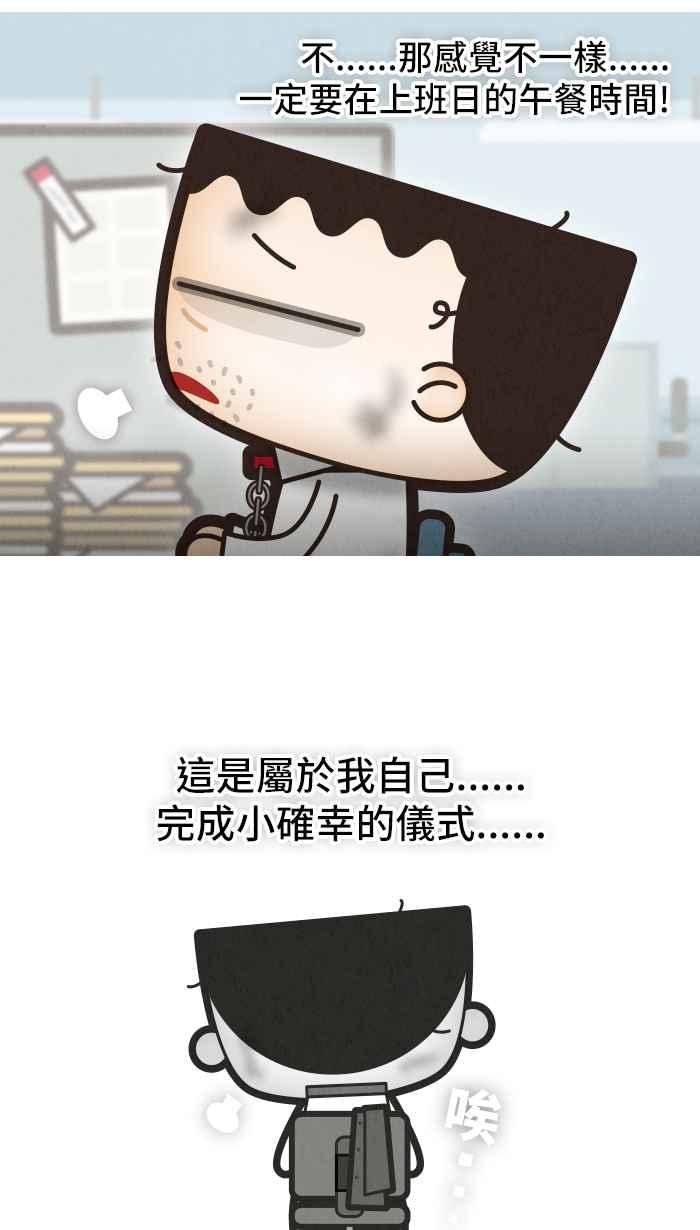 《职来职往》[第42话] 中午吃什么 第34页
