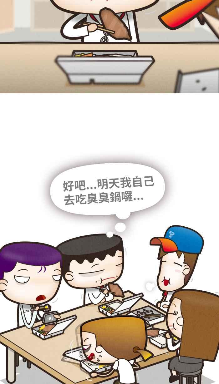 《职来职往》[第42话] 中午吃什么 第12页