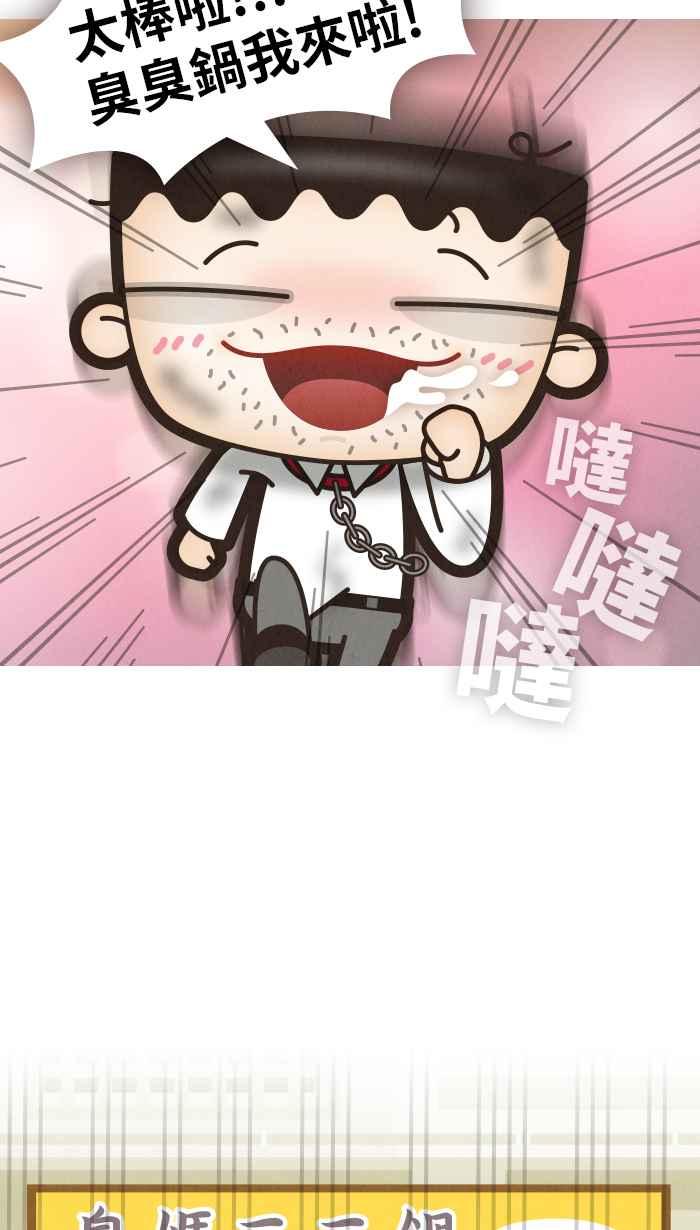 《职来职往》[第42话] 中午吃什么 第38页