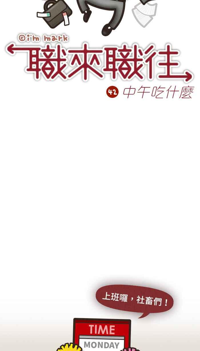 《职来职往》[第42话] 中午吃什么 第6页