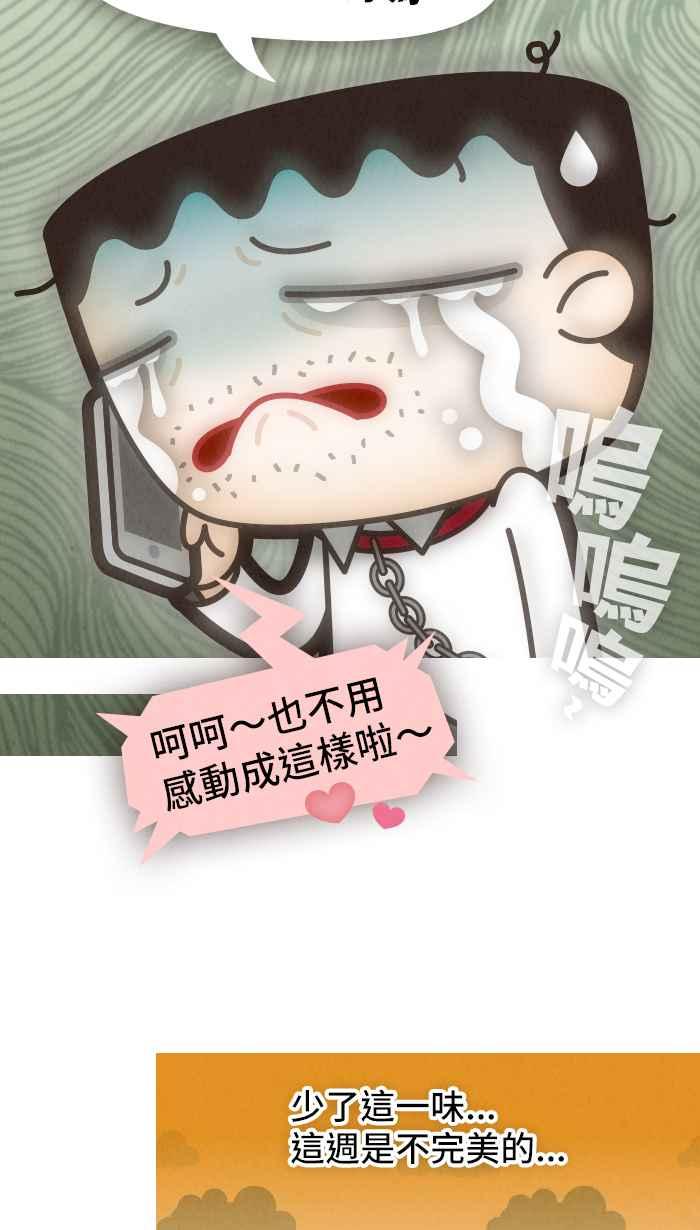 《职来职往》[第42话] 中午吃什么 第32页