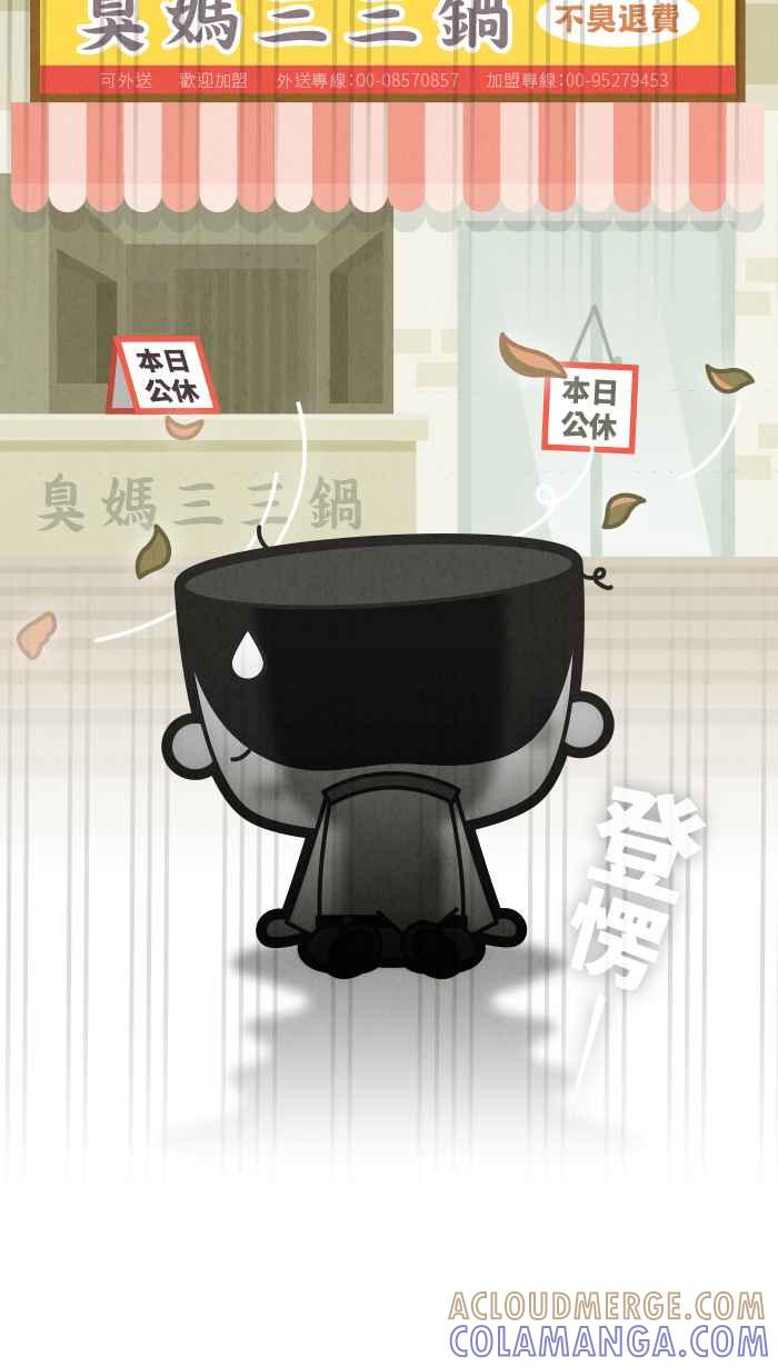 《职来职往》[第42话] 中午吃什么 第39页