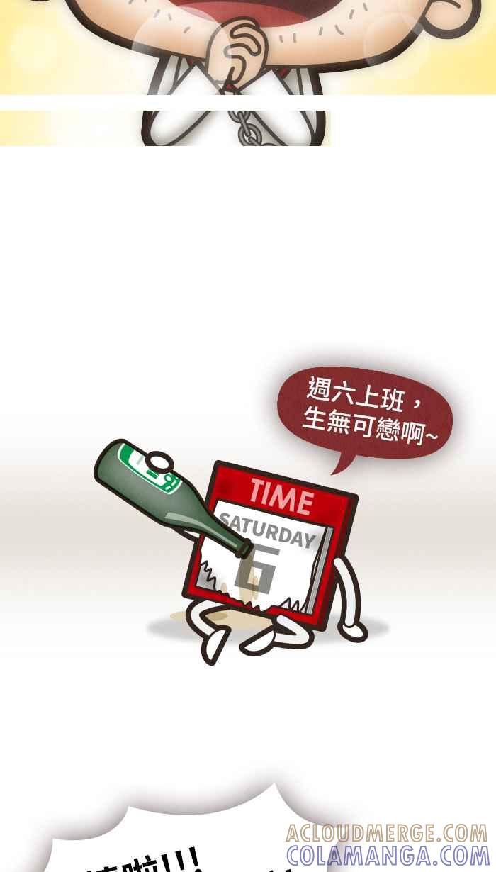 《职来职往》[第42话] 中午吃什么 第37页