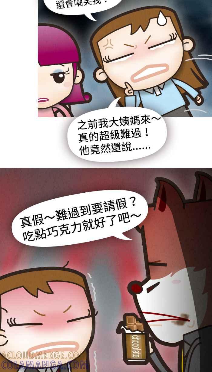 《职来职往》[第43话] 职场驯兽师 第9页
