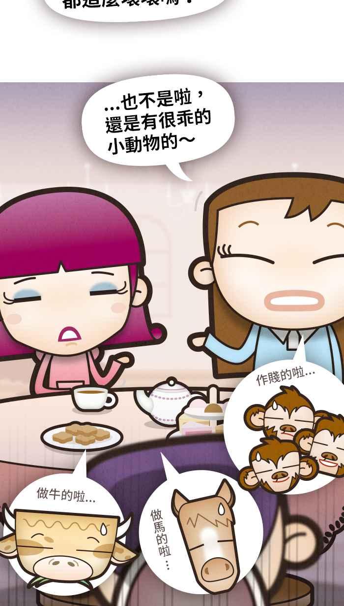 《职来职往》[第43话] 职场驯兽师 第24页
