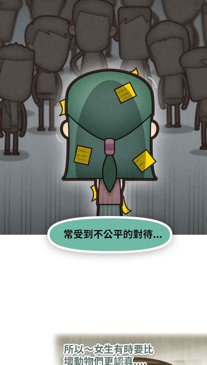 《职来职往》[第43话] 职场驯兽师 第32页