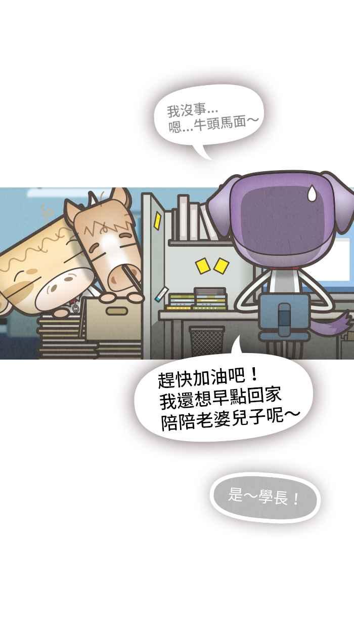 《职来职往》[第43话] 职场驯兽师 第38页