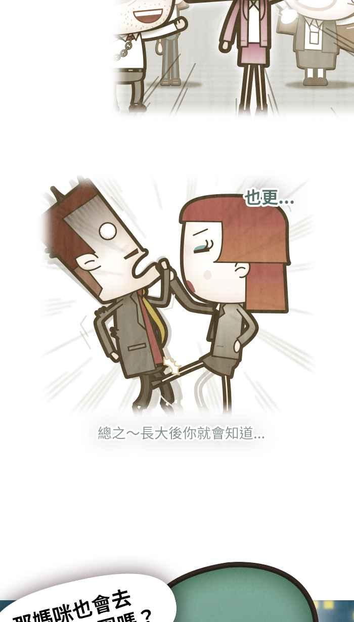 《职来职往》[第43话] 职场驯兽师 第34页