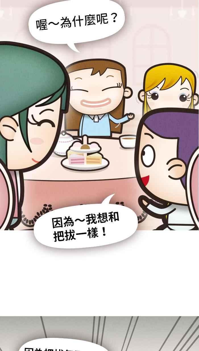 《职来职往》[第43话] 职场驯兽师 第26页