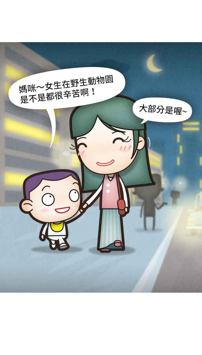 《职来职往》[第43话] 职场驯兽师 第30页