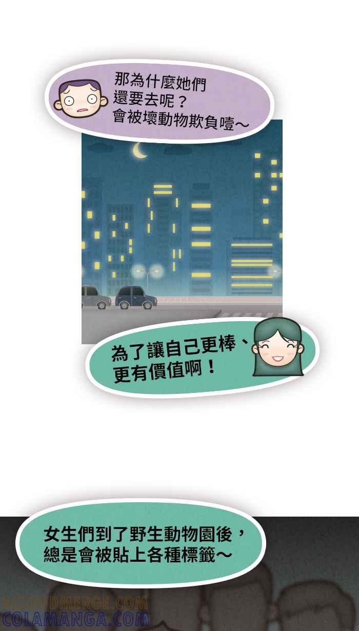 《职来职往》[第43话] 职场驯兽师 第31页