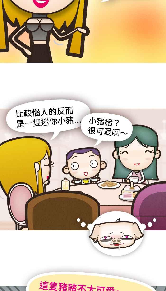 《职来职往》[第43话] 职场驯兽师 第12页