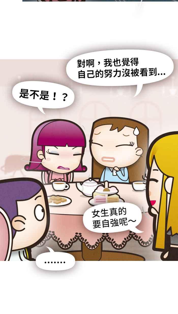 《职来职往》[第43话] 职场驯兽师 第20页