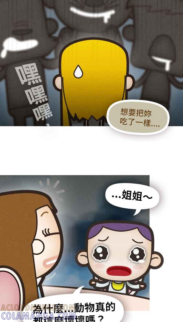 《职来职往》[第43话] 职场驯兽师 第23页