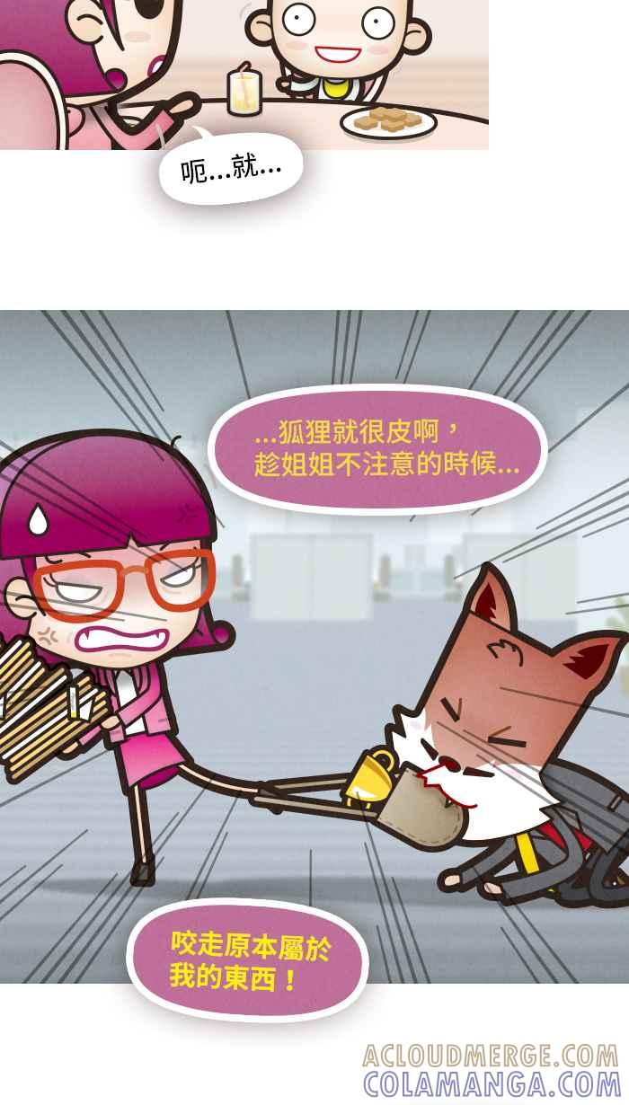 《职来职往》[第43话] 职场驯兽师 第7页