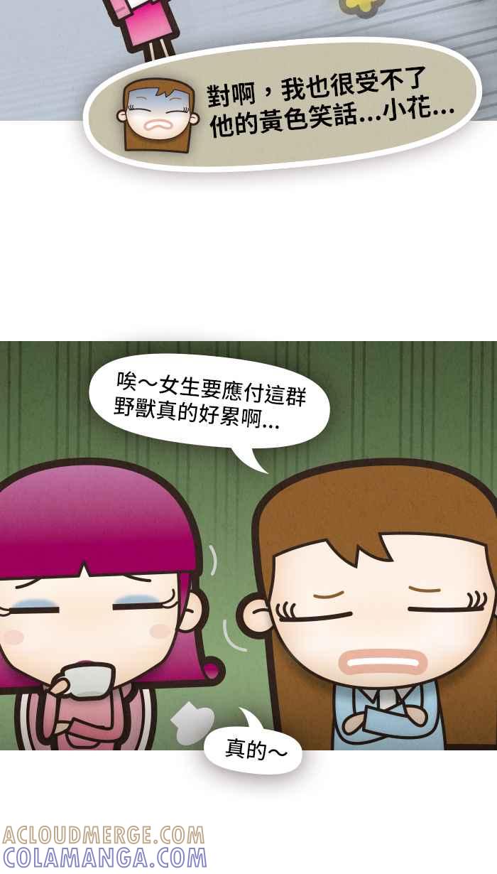 《职来职往》[第43话] 职场驯兽师 第17页