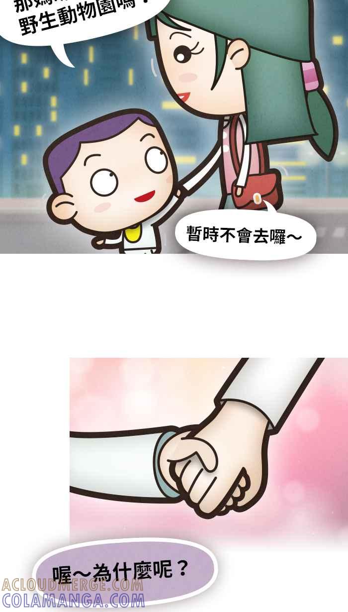 《职来职往》[第43话] 职场驯兽师 第35页