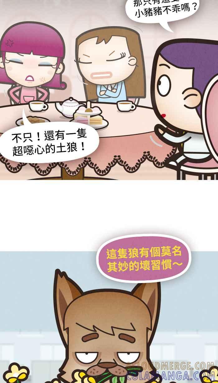《职来职往》[第43话] 职场驯兽师 第15页
