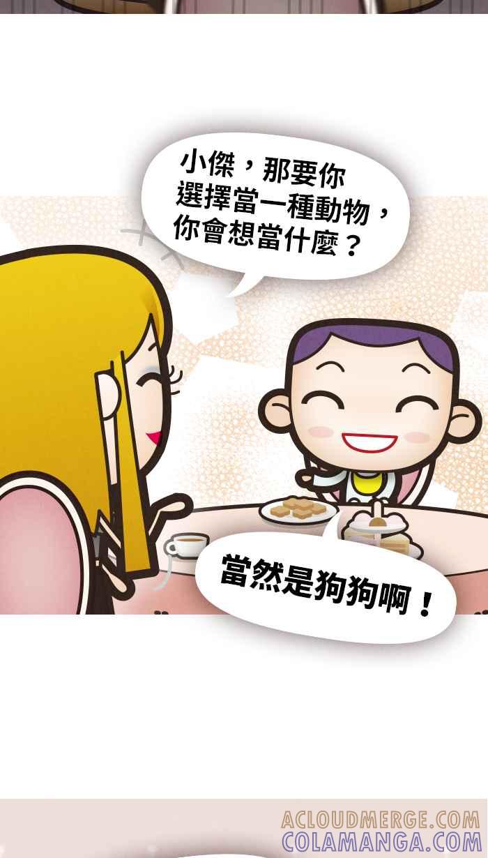 《职来职往》[第43话] 职场驯兽师 第25页
