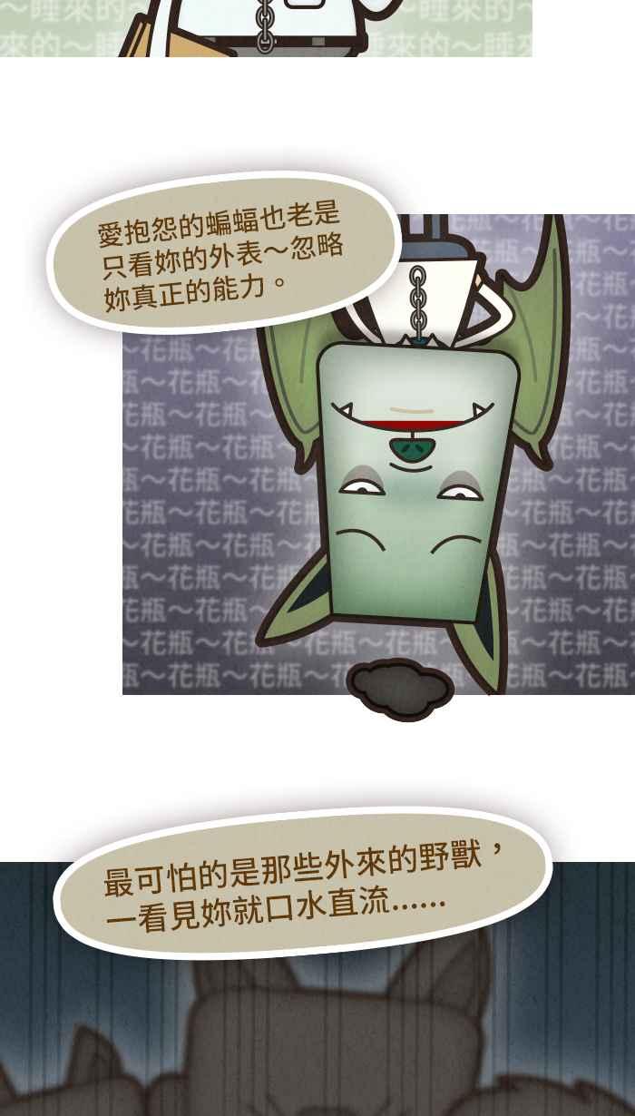 《职来职往》[第43话] 职场驯兽师 第22页