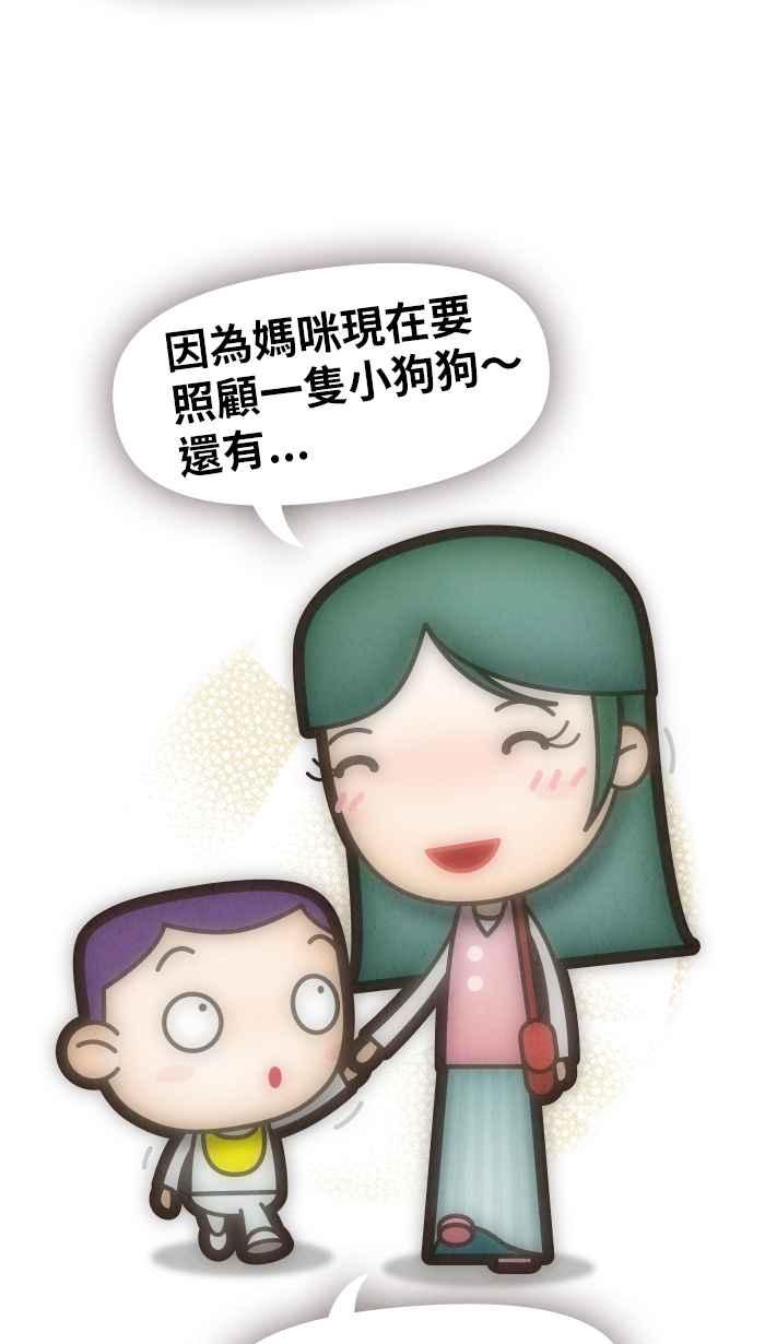 《职来职往》[第43话] 职场驯兽师 第36页