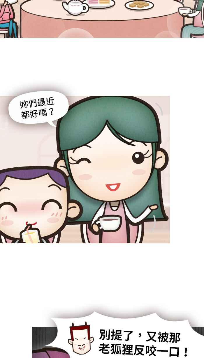 《职来职往》[第43话] 职场驯兽师 第2页