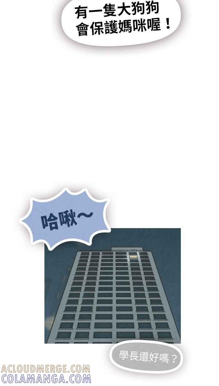 《职来职往》[第43话] 职场驯兽师 第37页