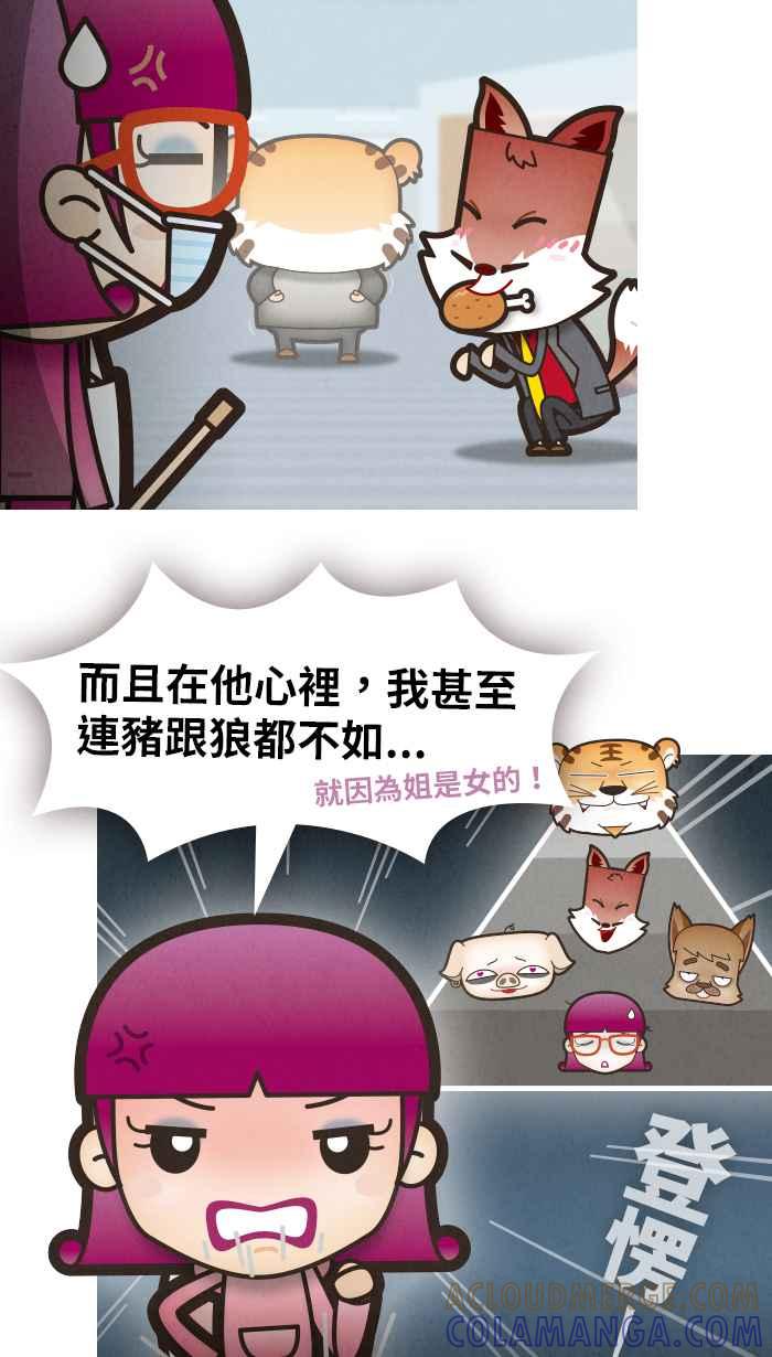 《职来职往》[第43话] 职场驯兽师 第19页