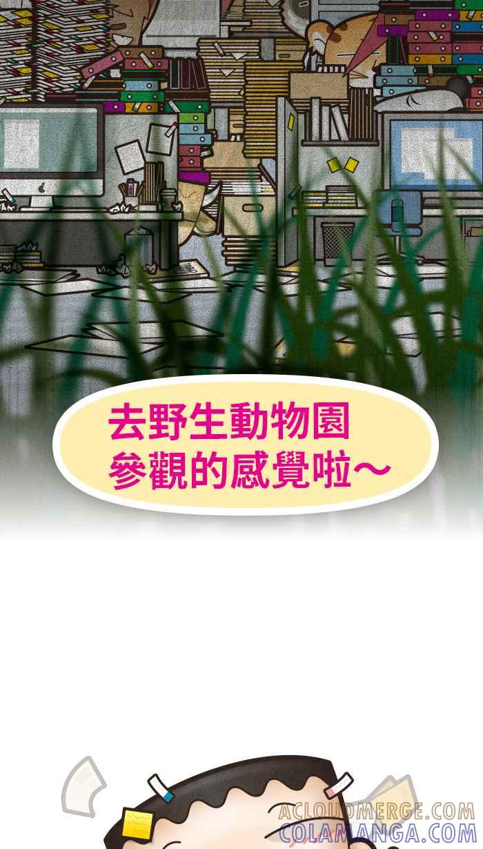 《职来职往》[第43话] 职场驯兽师 第5页