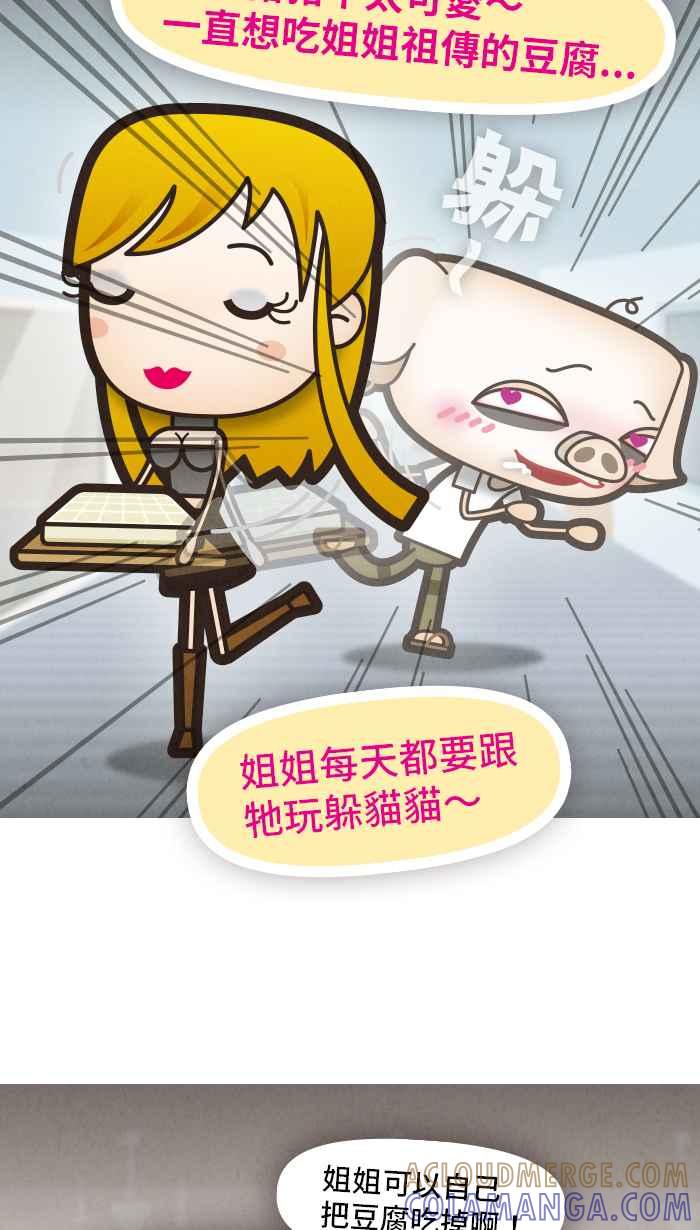 《职来职往》[第43话] 职场驯兽师 第13页