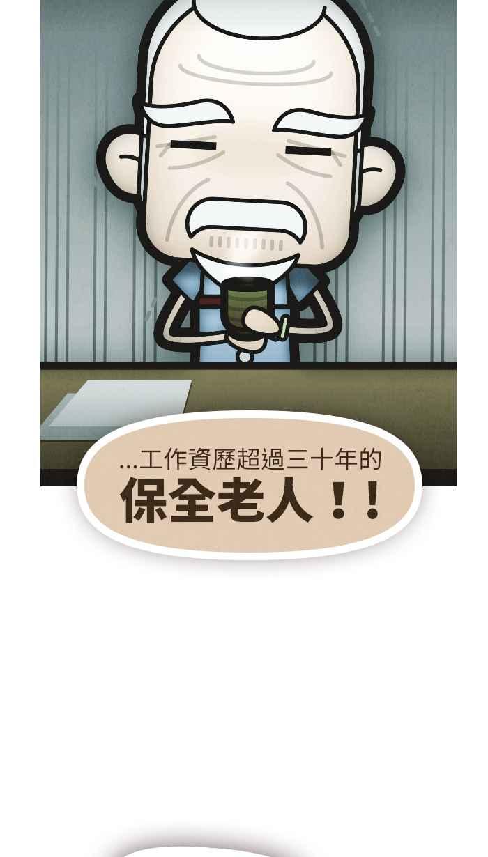《职来职往》[第44话] 未了心愿-上 第26页