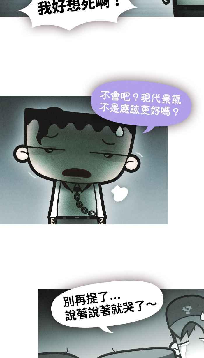 《职来职往》[第45话] 未了心愿-下 第34页