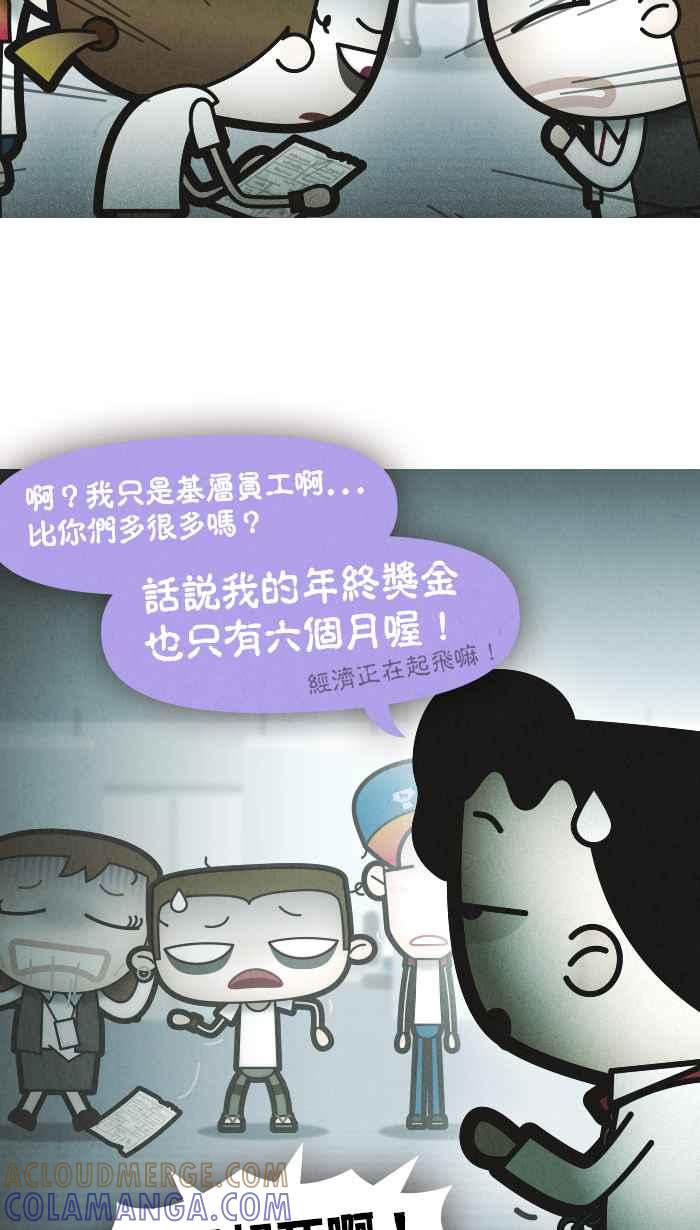 《职来职往》[第45话] 未了心愿-下 第33页