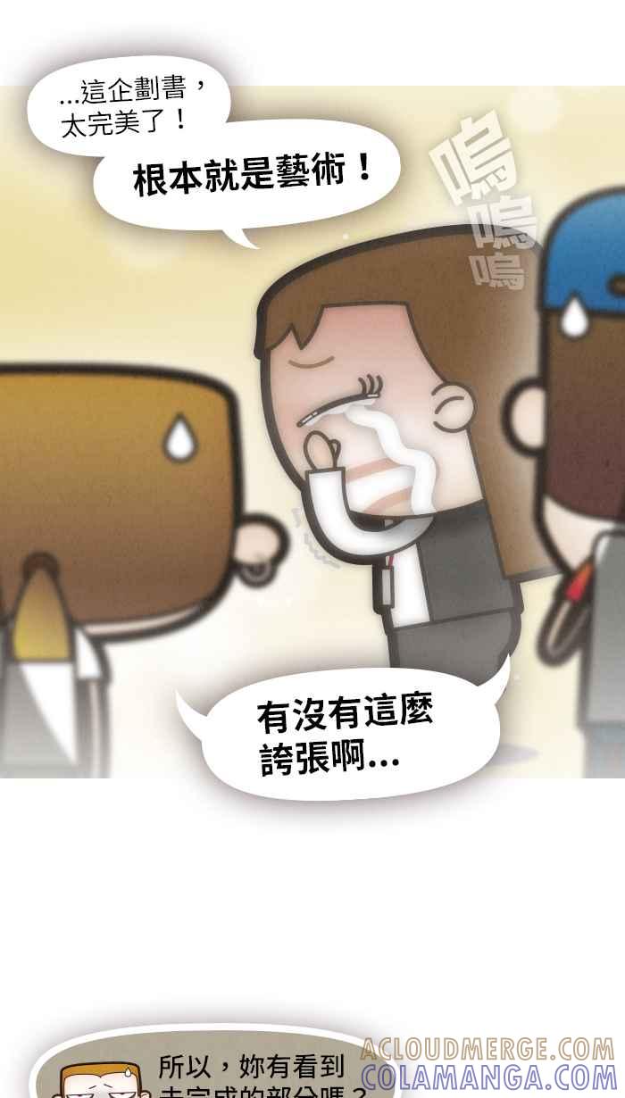 《职来职往》[第45话] 未了心愿-下 第11页