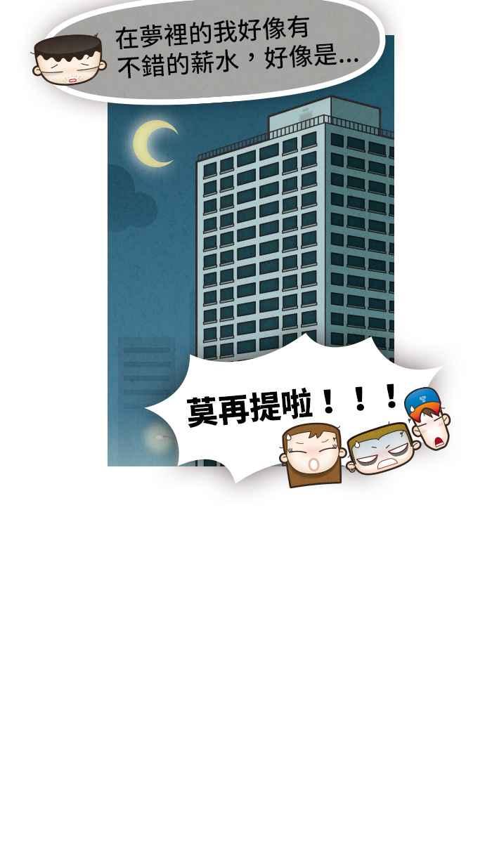 《职来职往》[第45话] 未了心愿-下 第38页