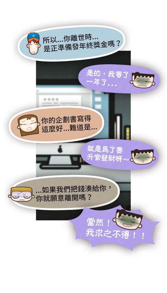 《职来职往》[第45话] 未了心愿-下 第30页