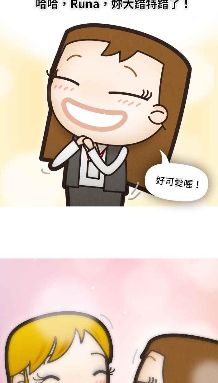 《职来职往》[第5话] 女神来一笔 第42页