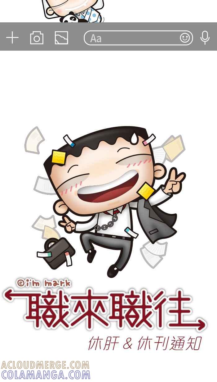 《职来职往》休刊 第9页