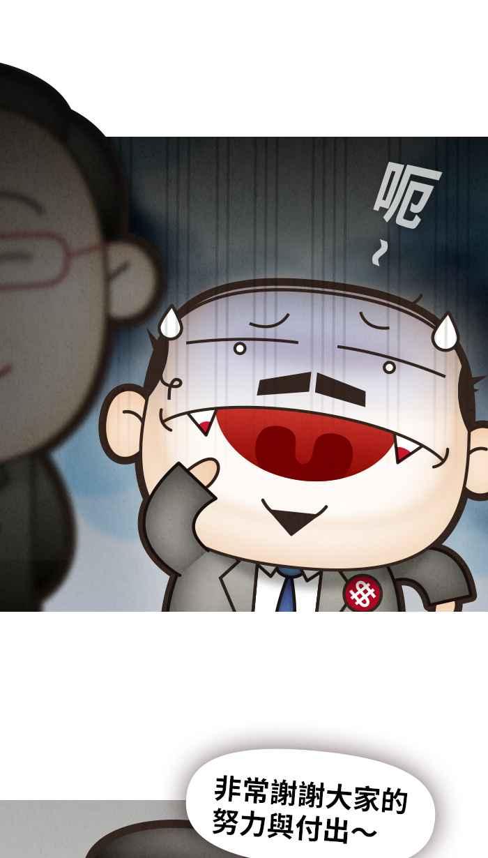 《职来职往》[第46话] 计划X变化 1 第36页