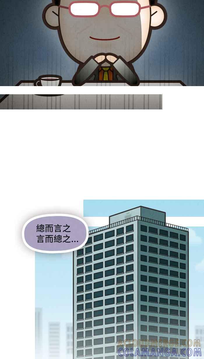 《职来职往》[第46话] 计划X变化 1 第29页