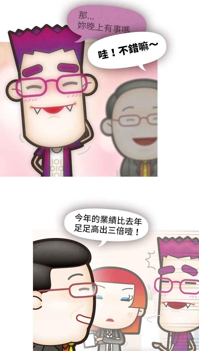 《职来职往》[第46话] 计划X变化 1 第4页