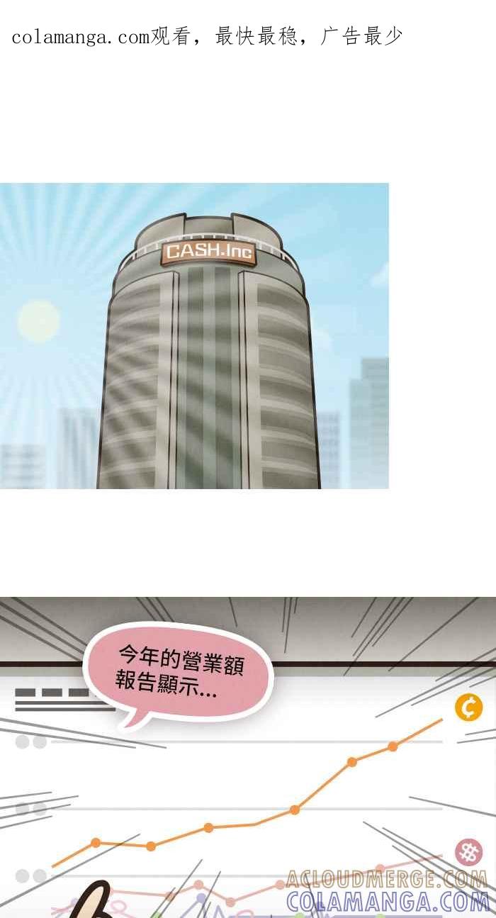 《职来职往》[第46话] 计划X变化 1 第1页