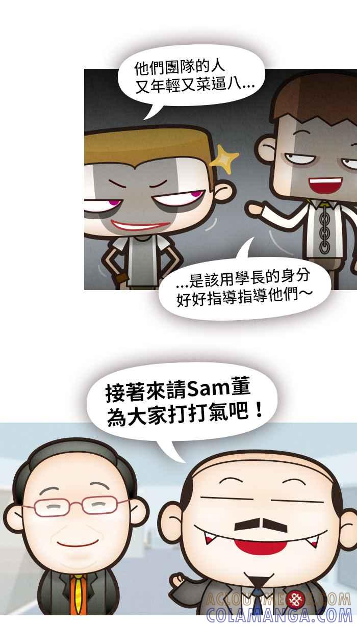 《职来职往》[第46话] 计划X变化 1 第33页