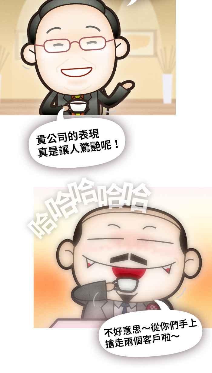 《职来职往》[第46话] 计划X变化 1 第22页